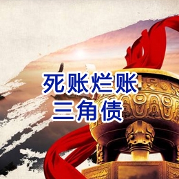 江油要债公司